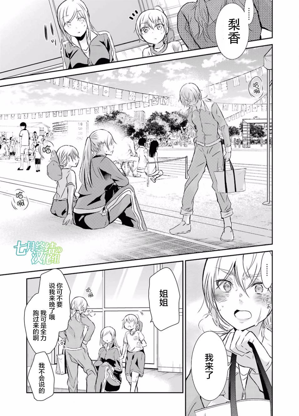 我和嫂子的同居生活。第40话