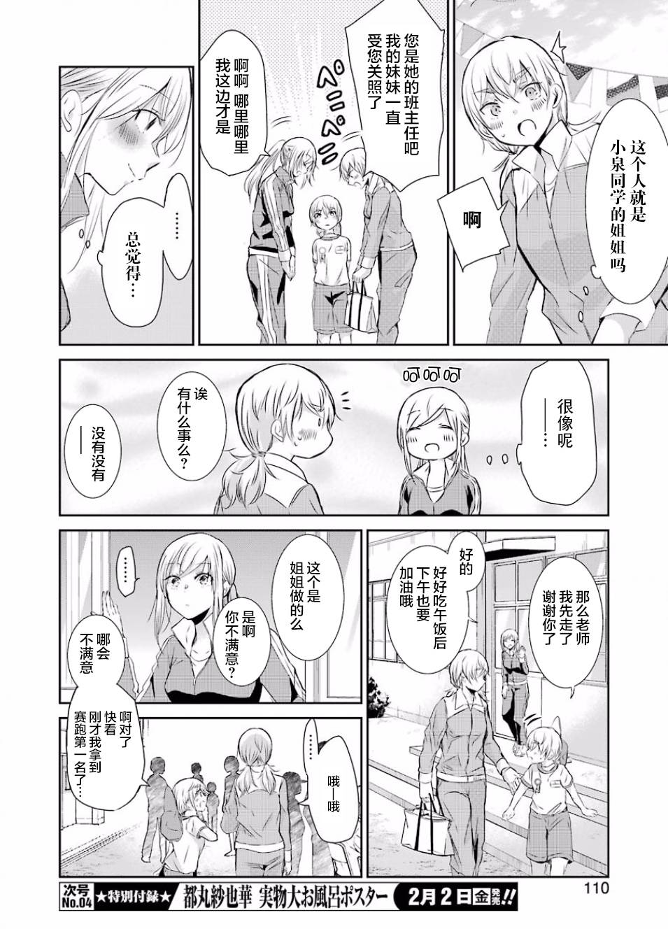 我和嫂子的同居生活。第40话