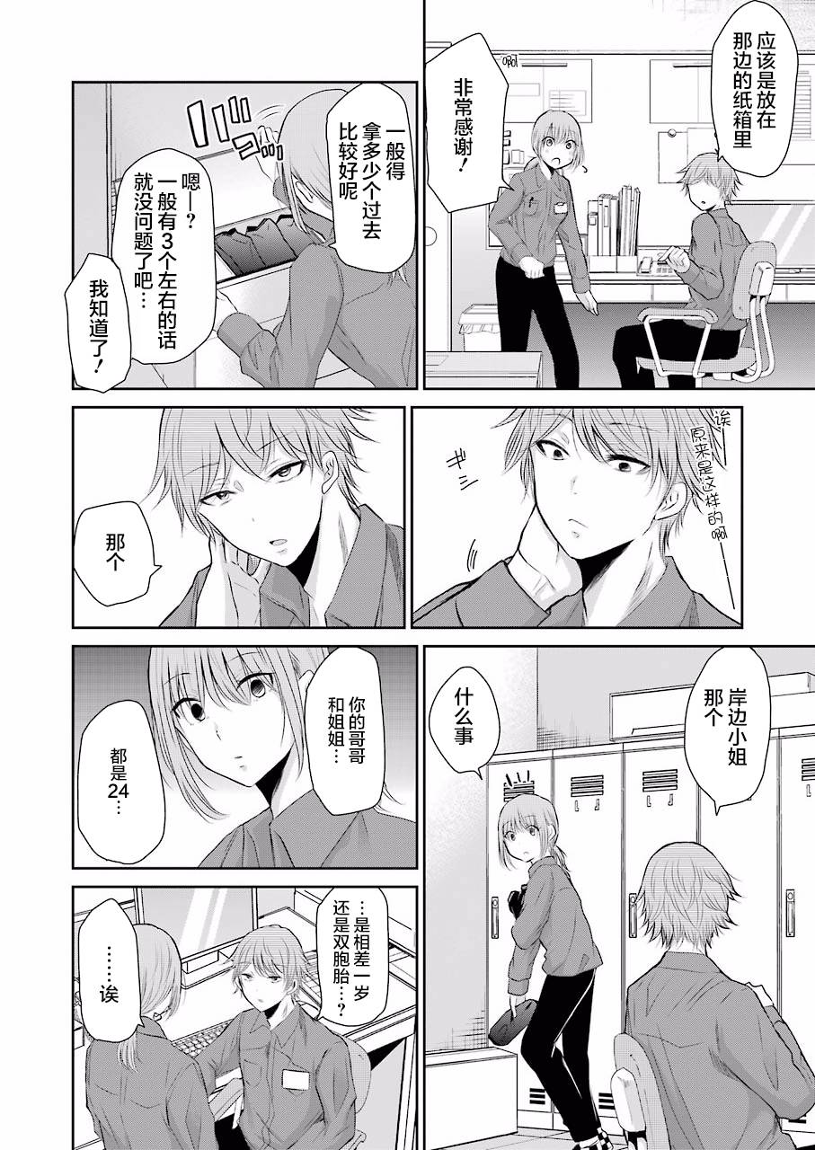我和嫂子的同居生活。第43话