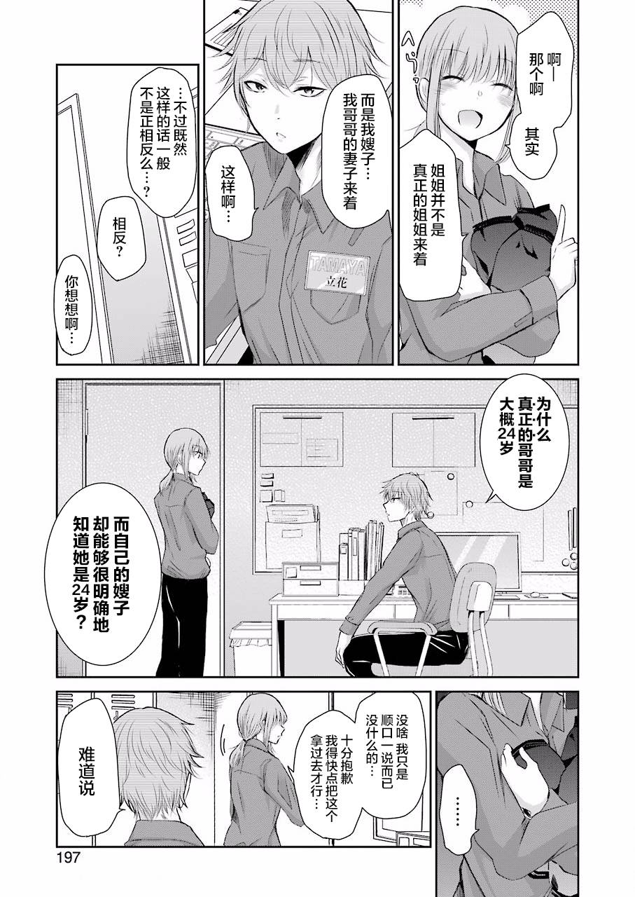 我和嫂子的同居生活。第43话