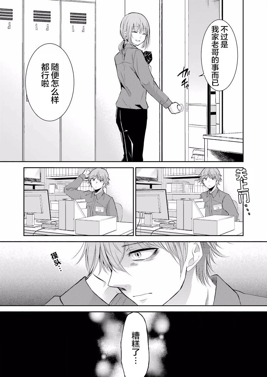 我和嫂子的同居生活。第43话