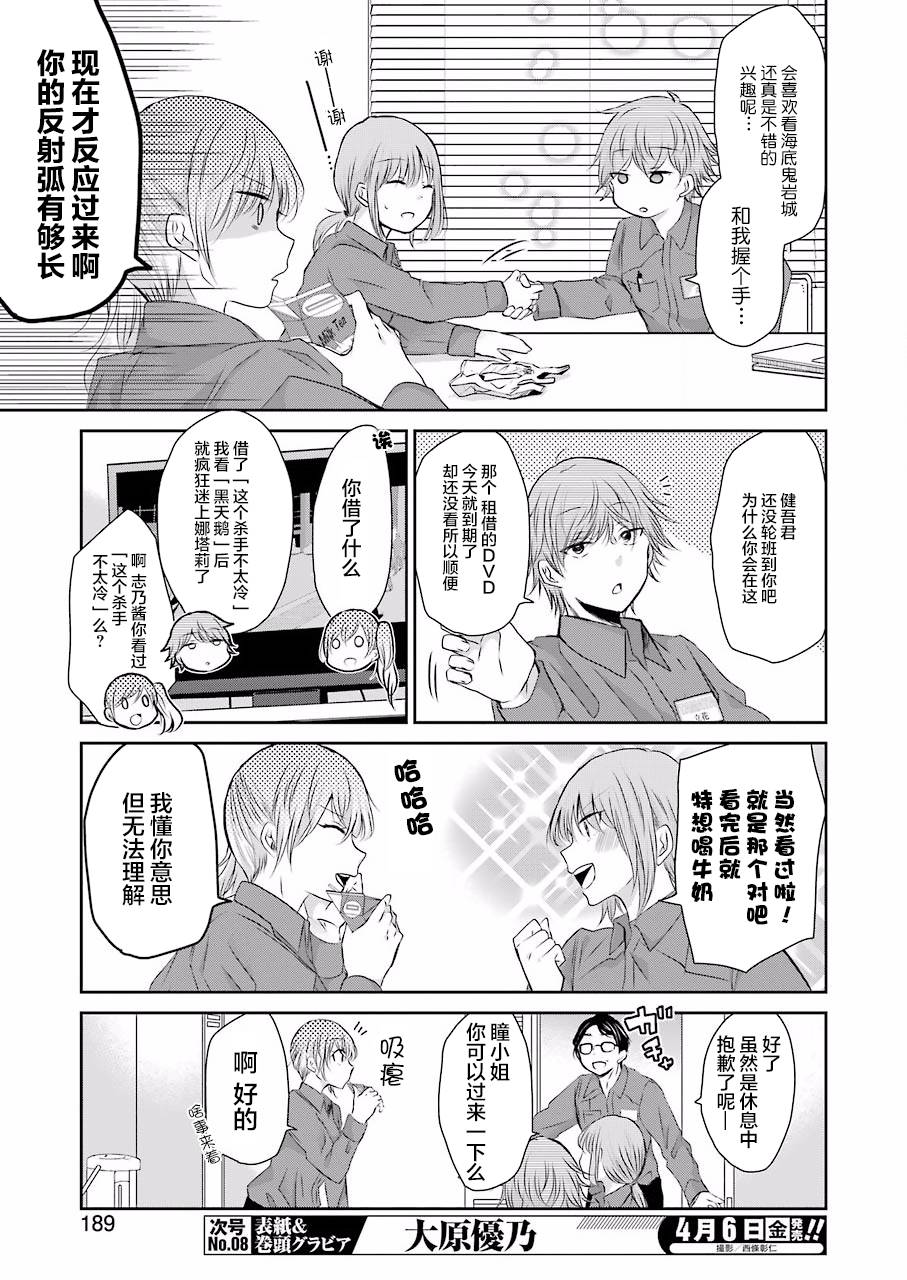 我和嫂子的同居生活。第43话