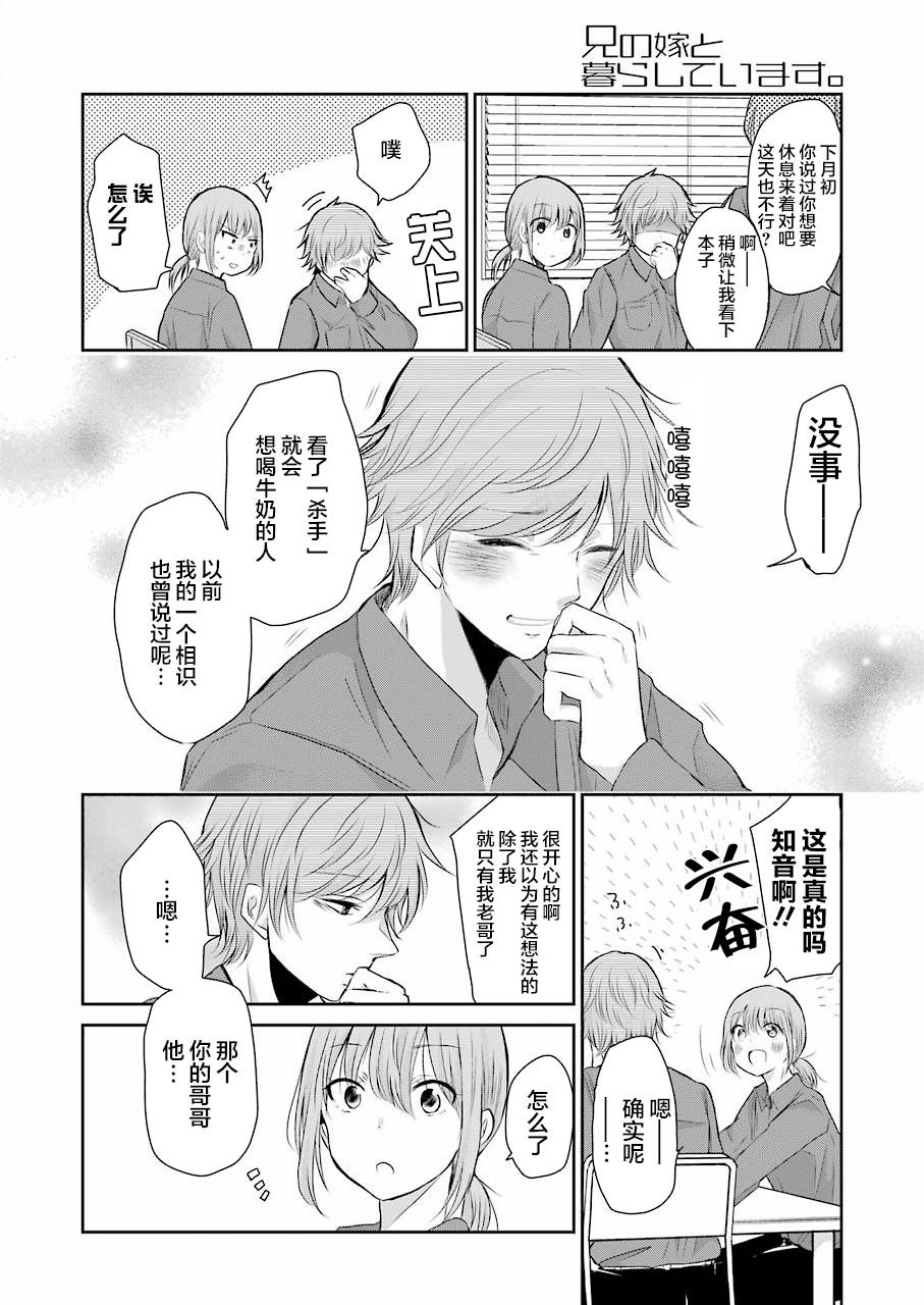我和嫂子的同居生活。第43话