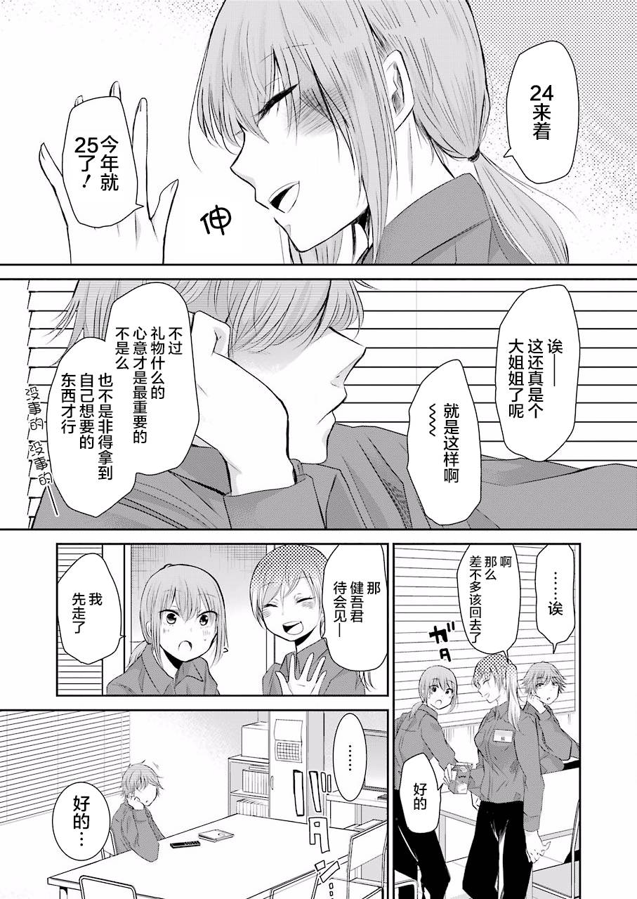 我和嫂子的同居生活。第43话