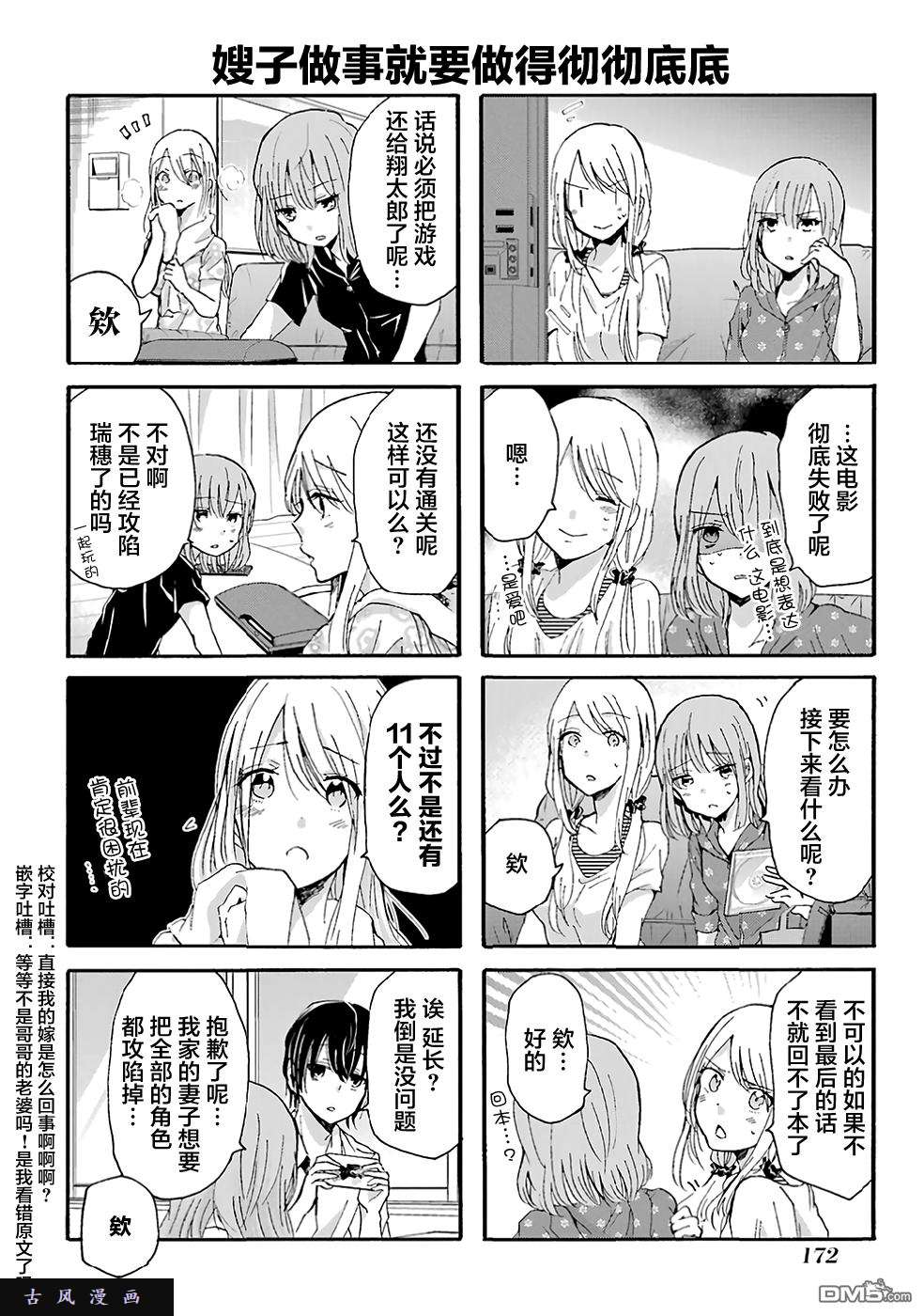 我和嫂子的同居生活。外传：第1话