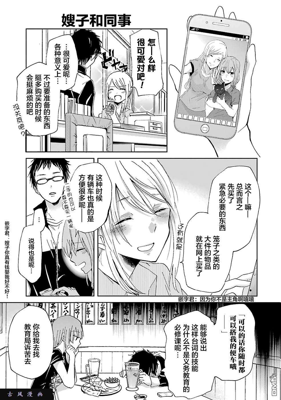 我和嫂子的同居生活。外传：第1话