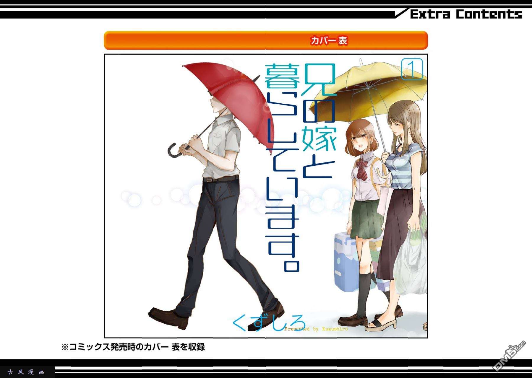 我和嫂子的同居生活。外传：第1话