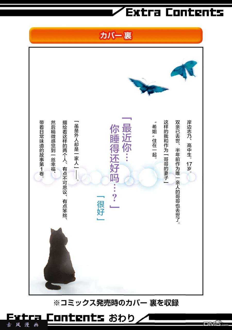 我和嫂子的同居生活。外传：第1话