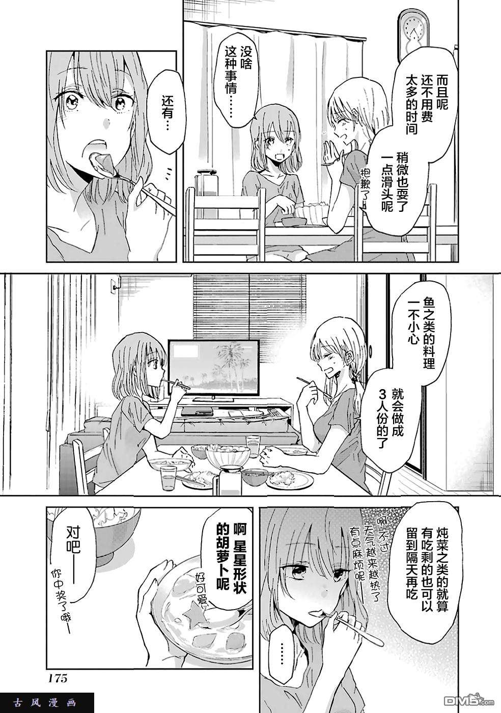 我和嫂子的同居生活。外传：第1话