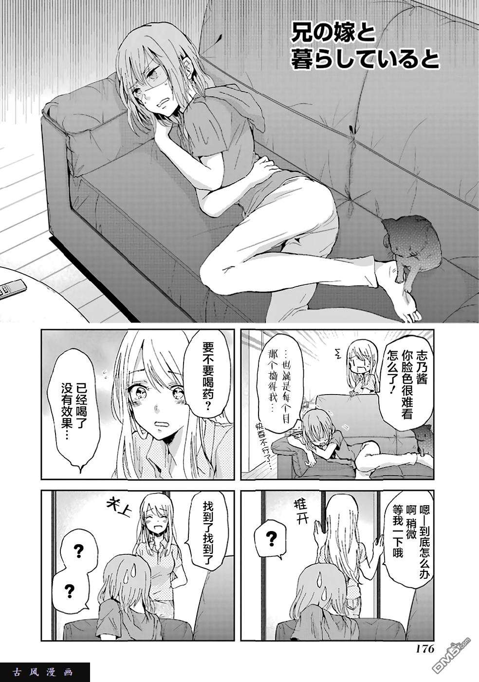 我和嫂子的同居生活。外传：第1话