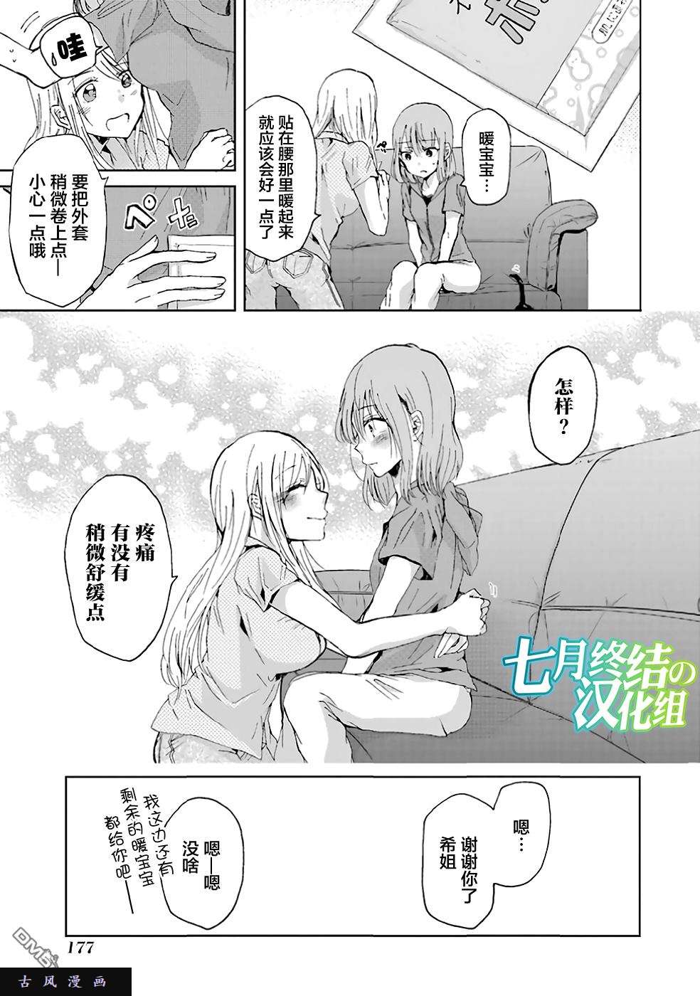 我和嫂子的同居生活。外传：第1话