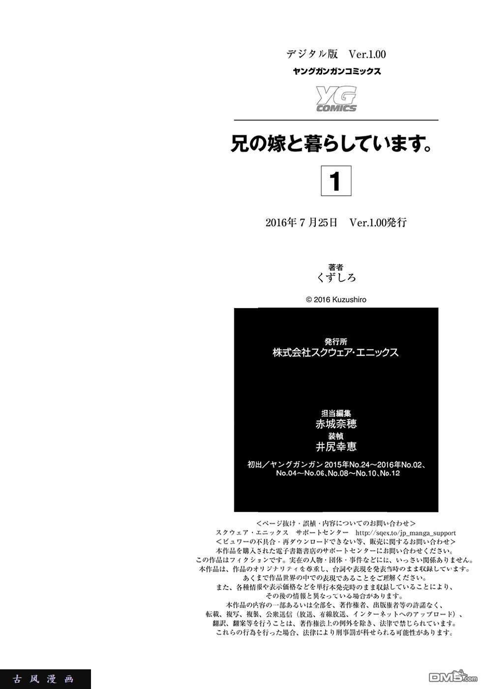 我和嫂子的同居生活。外传：第1话