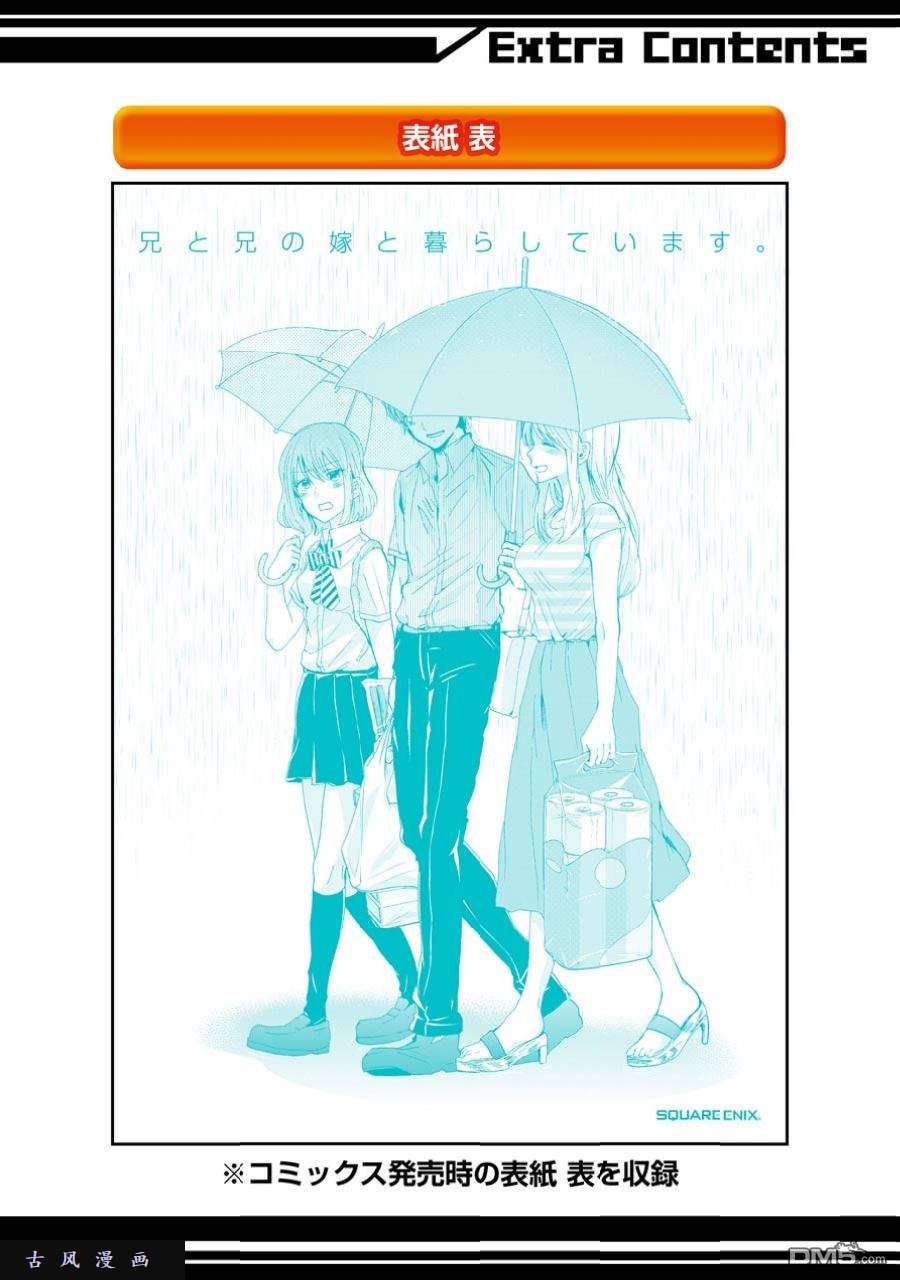 我和嫂子的同居生活。外传：第1话