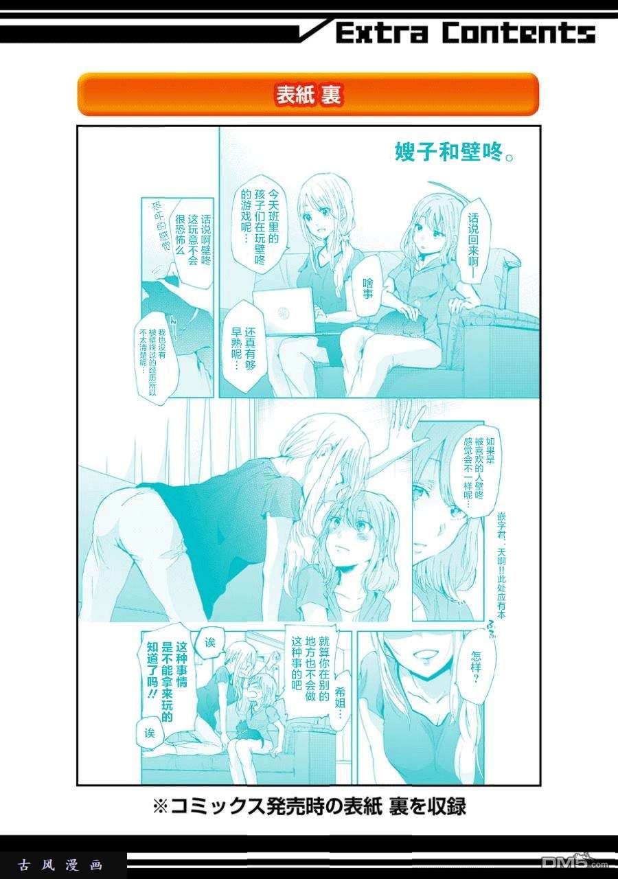 我和嫂子的同居生活。外传：第1话