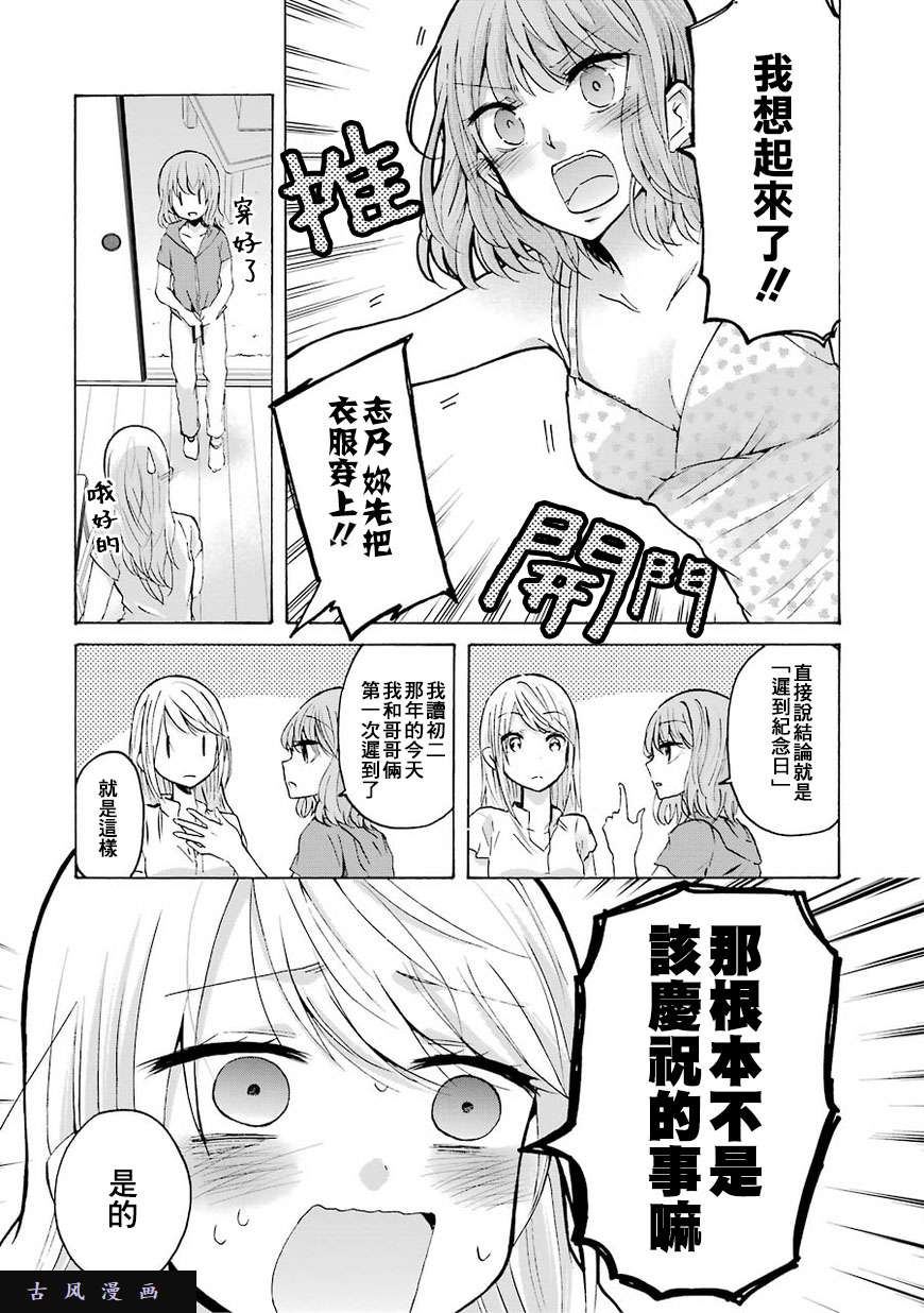 我和嫂子的同居生活。第1话