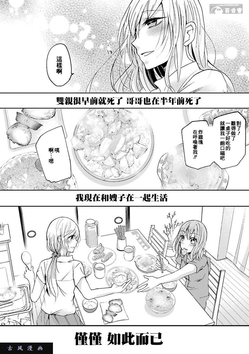 我和嫂子的同居生活。第1话