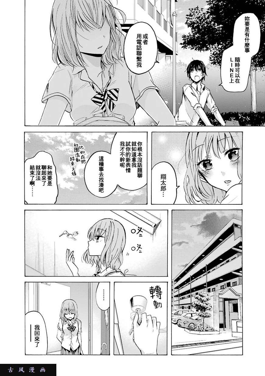 我和嫂子的同居生活。第1话