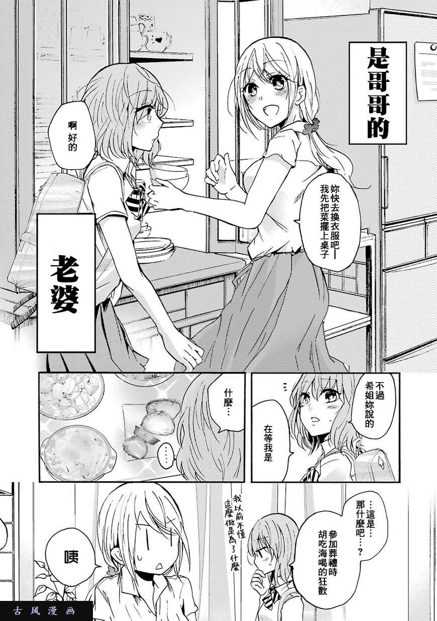 我和嫂子的同居生活。第1话