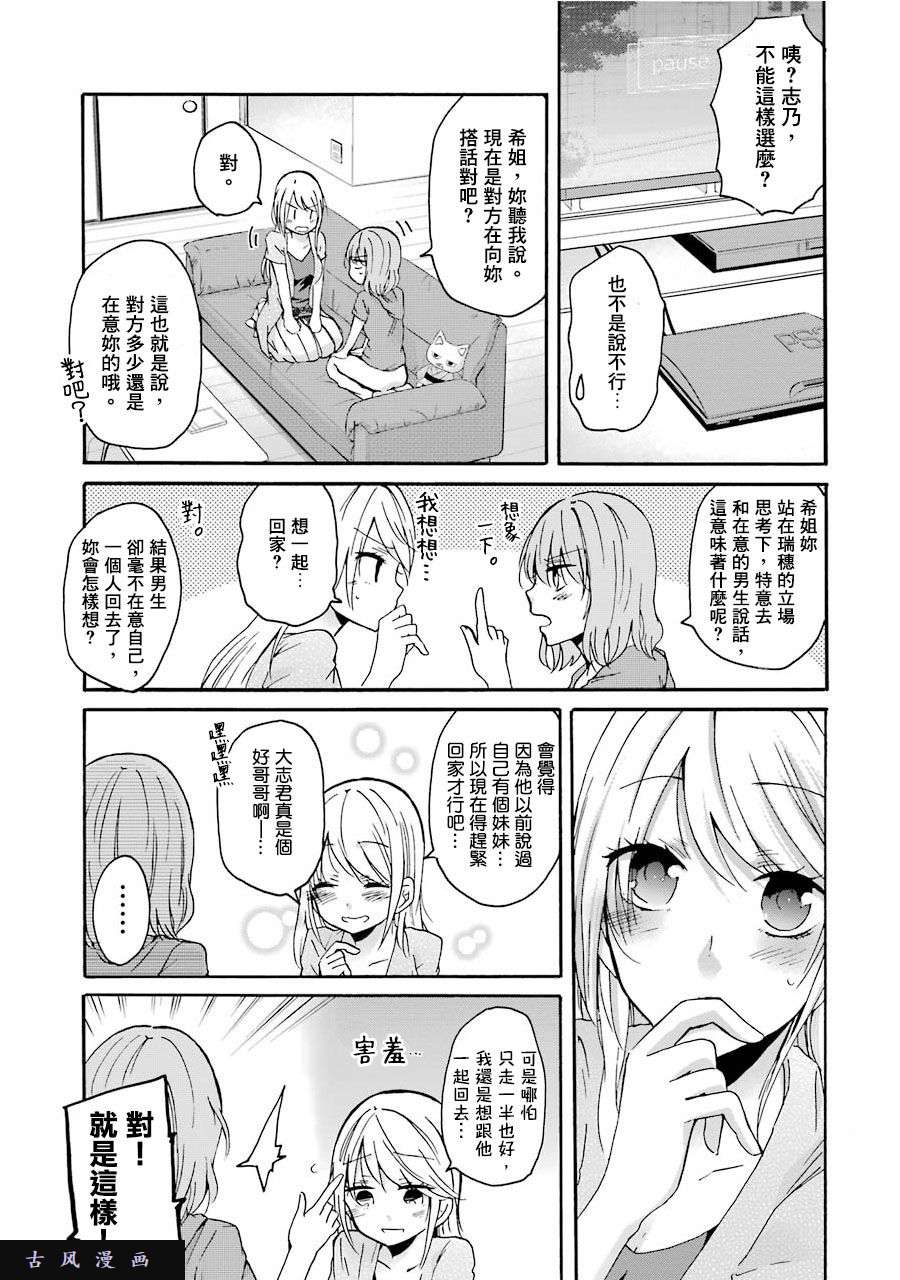 我和嫂子的同居生活。第2话