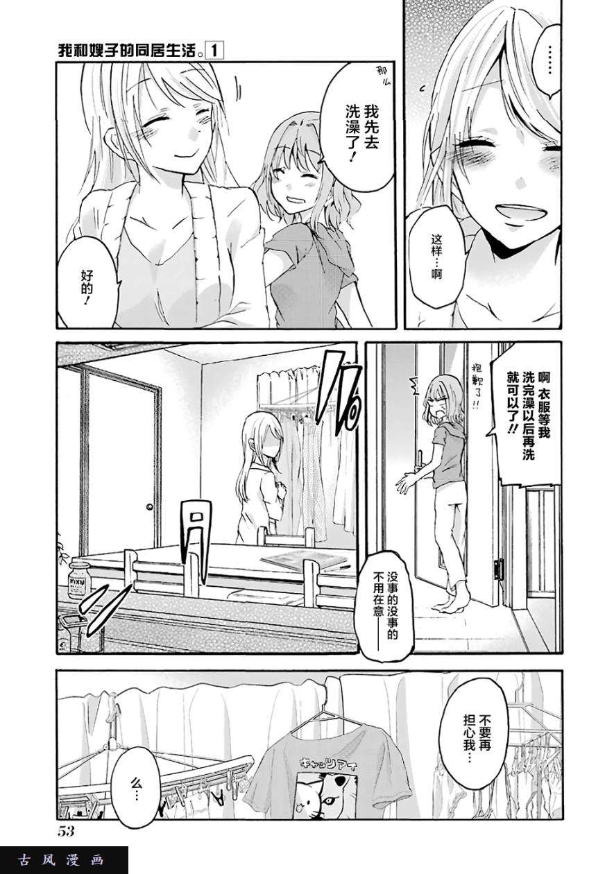 我和嫂子的同居生活。第3话