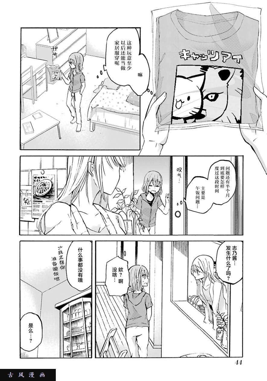 我和嫂子的同居生活。第3话