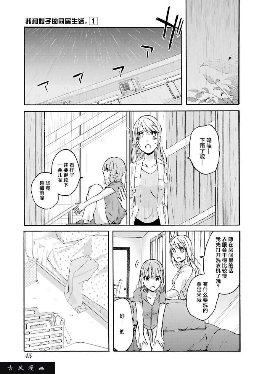 我和嫂子的同居生活。第3话