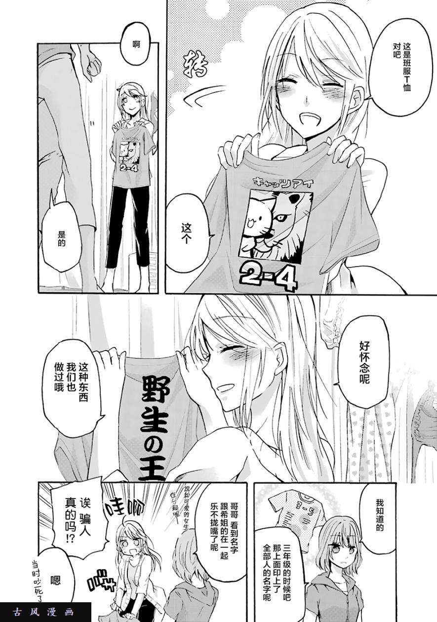 我和嫂子的同居生活。第3话