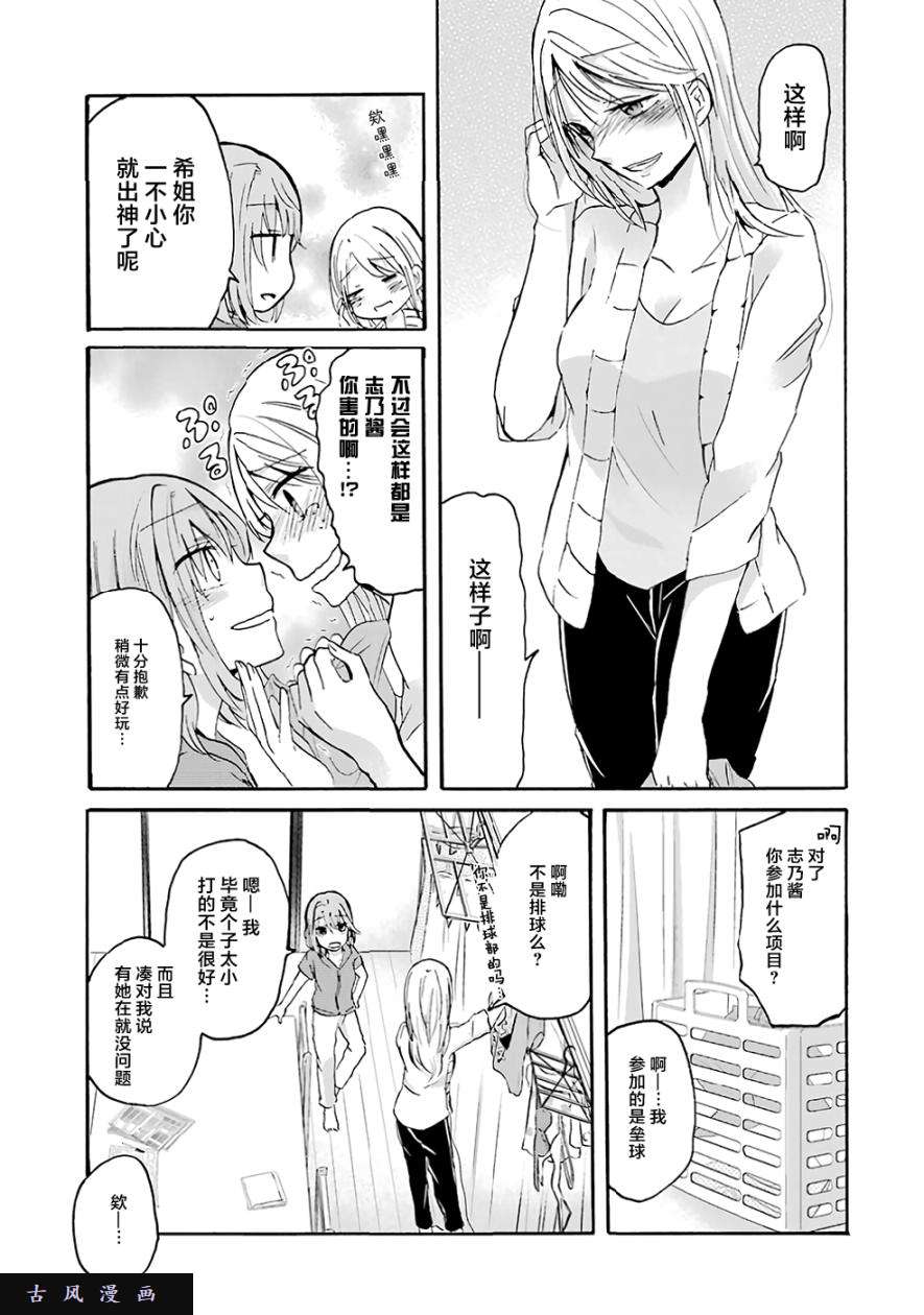 我和嫂子的同居生活。第3话
