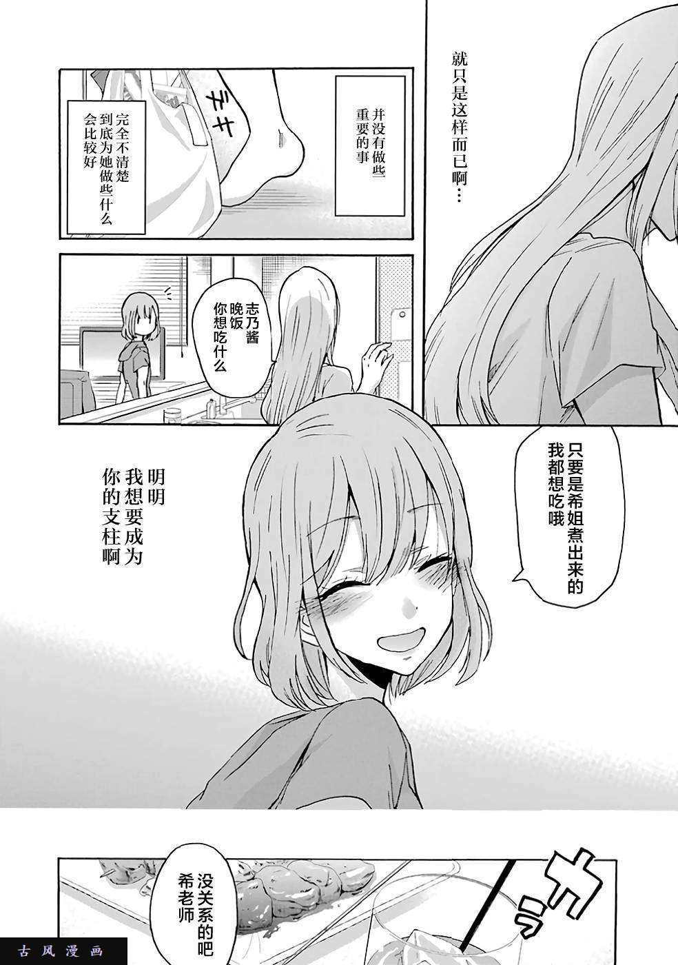 我和嫂子的同居生活。第4话