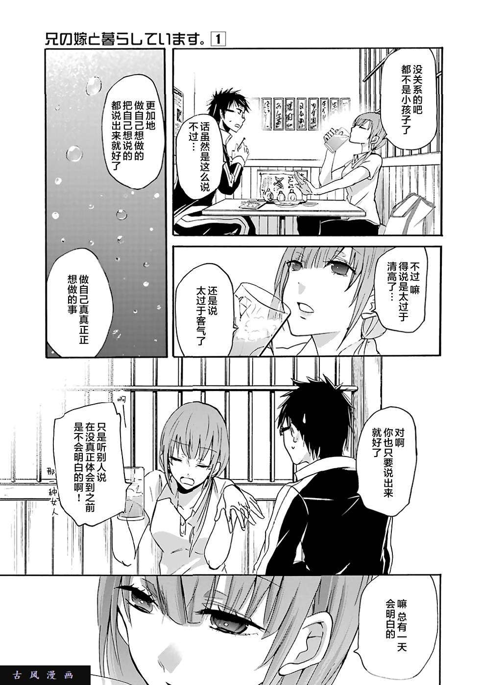 我和嫂子的同居生活。第4话