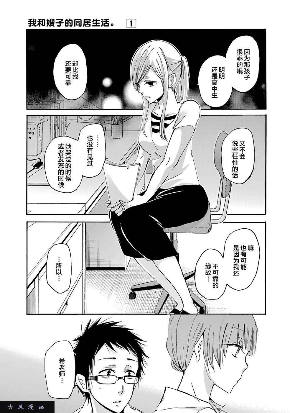我和嫂子的同居生活。第4话