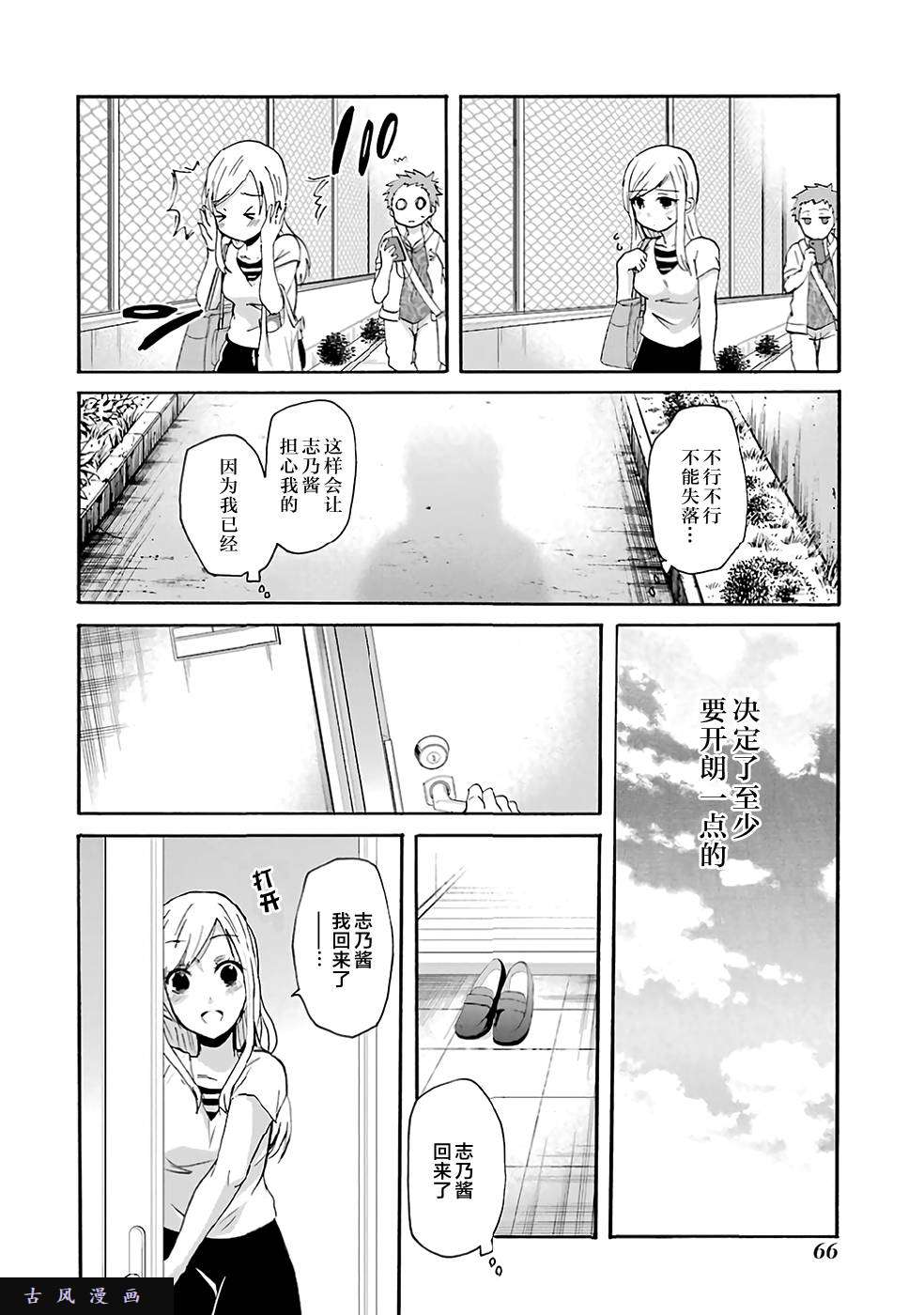 我和嫂子的同居生活。第4话