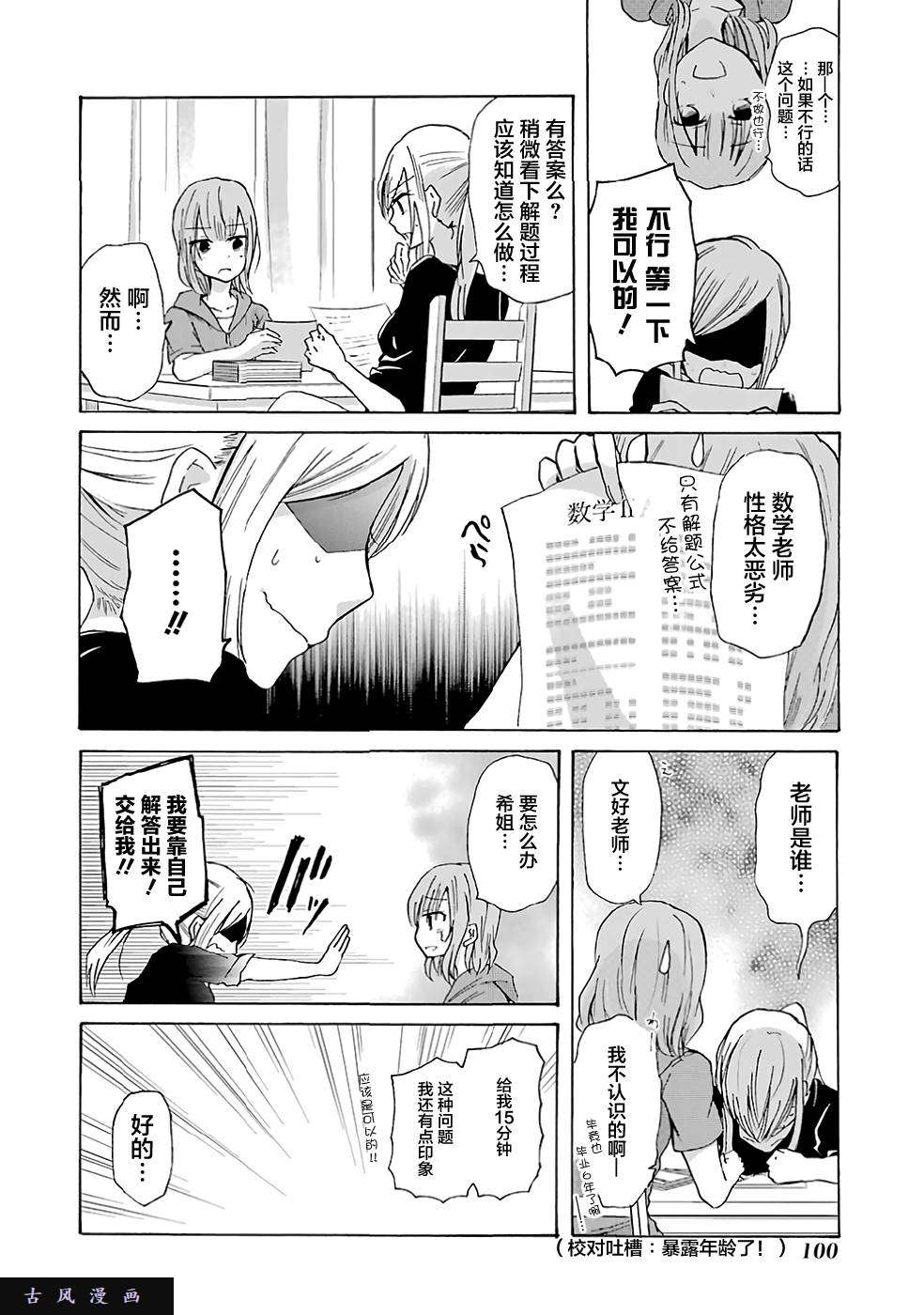 我和嫂子的同居生活。第6话