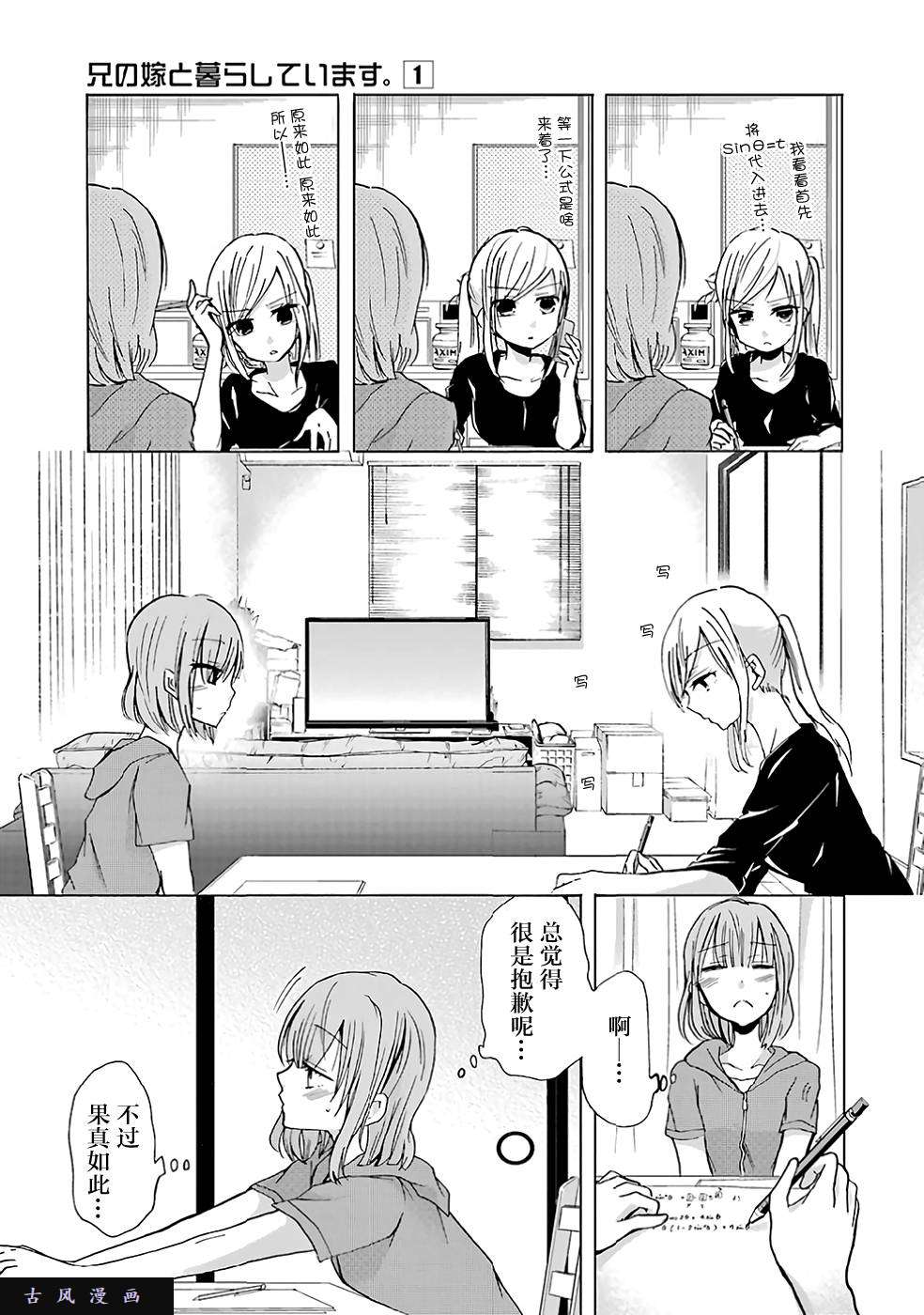 我和嫂子的同居生活。第6话