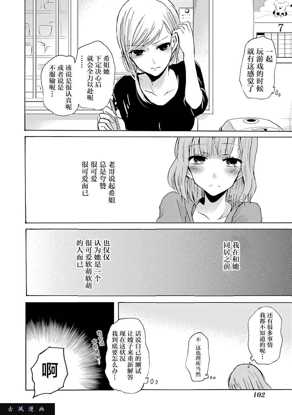 我和嫂子的同居生活。第6话