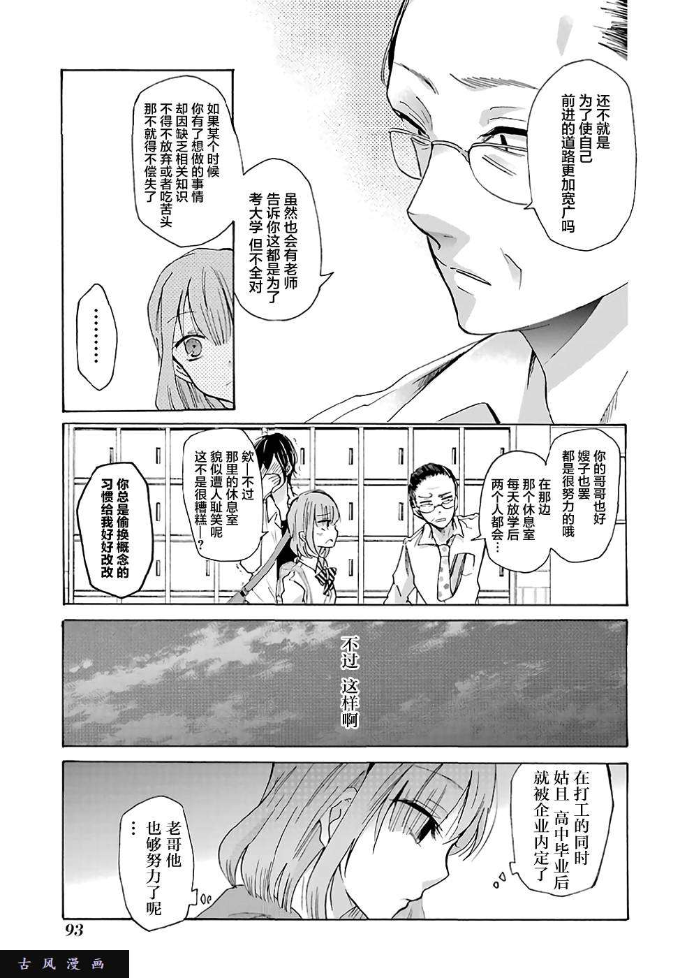 我和嫂子的同居生活。第6话