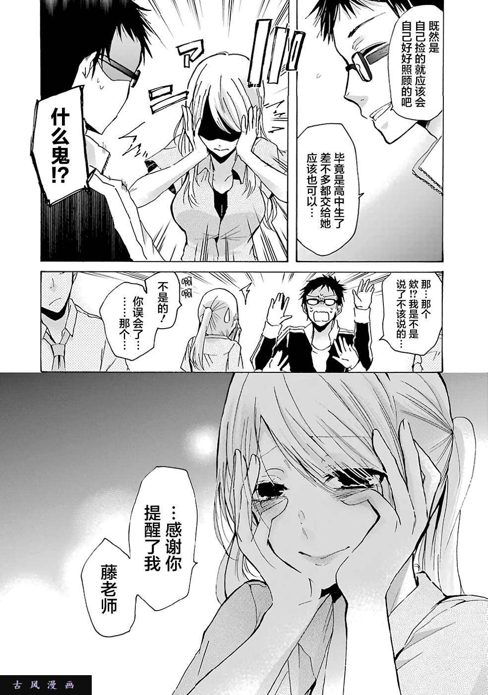 我和嫂子的同居生活。第7话