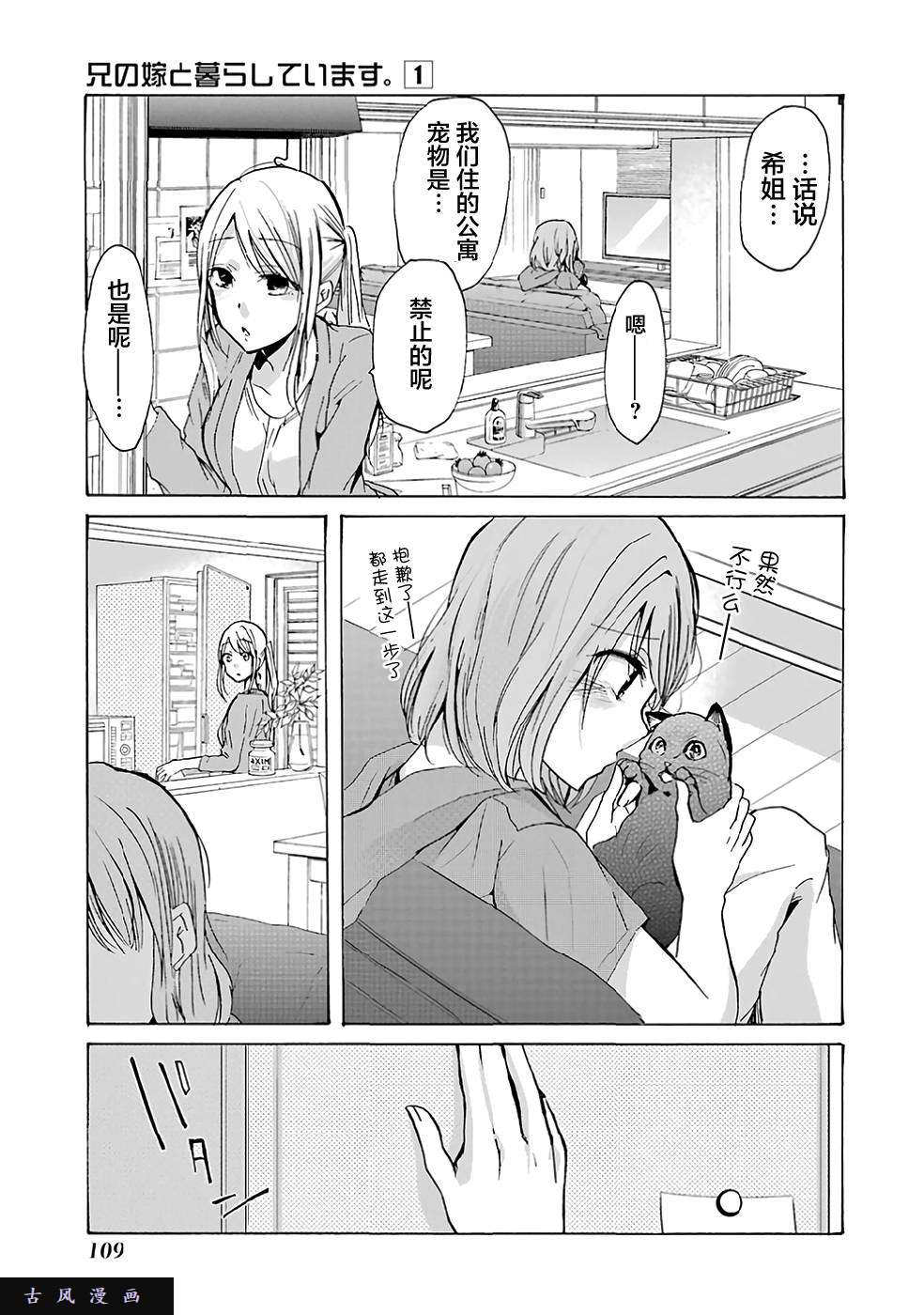 我和嫂子的同居生活。第7话
