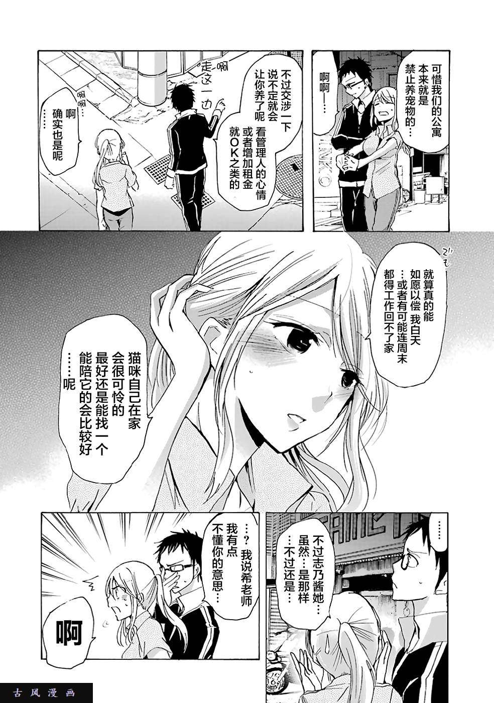 我和嫂子的同居生活。第7话