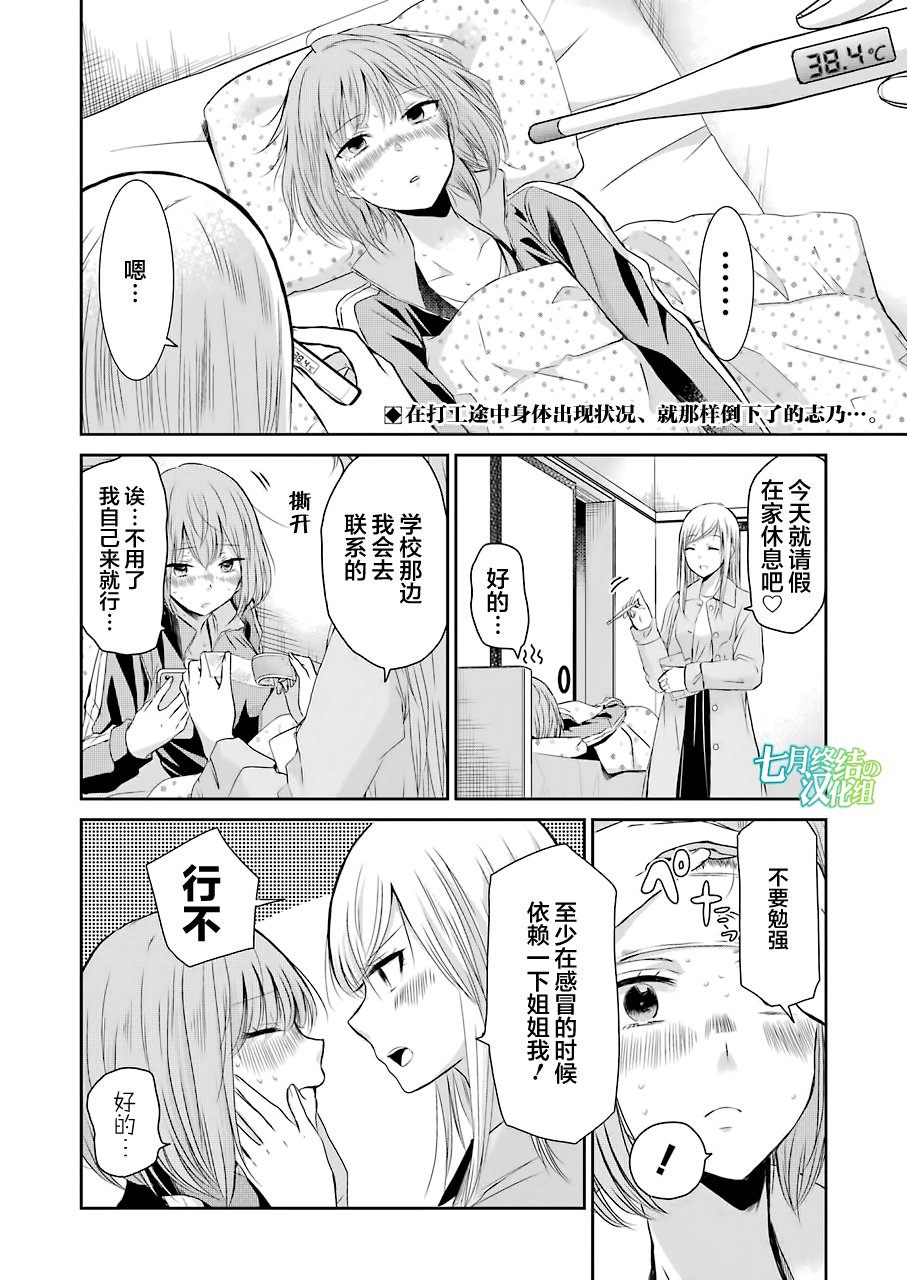 我和嫂子的同居生活。第44话