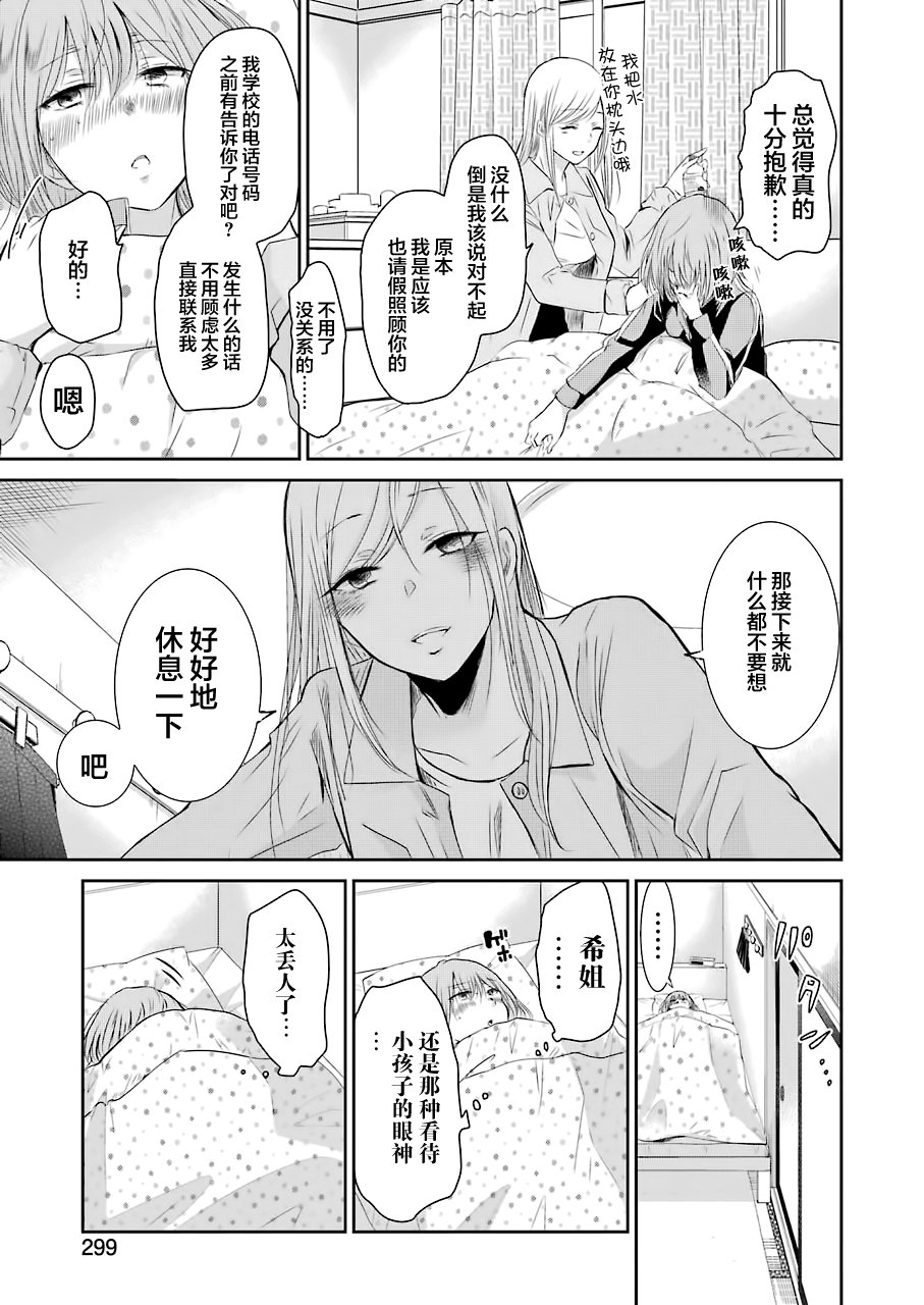 我和嫂子的同居生活。第44话
