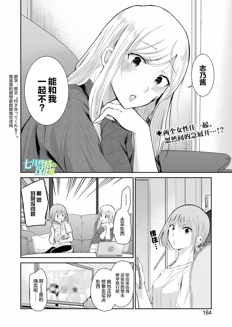 我和嫂子的同居生活。第46话