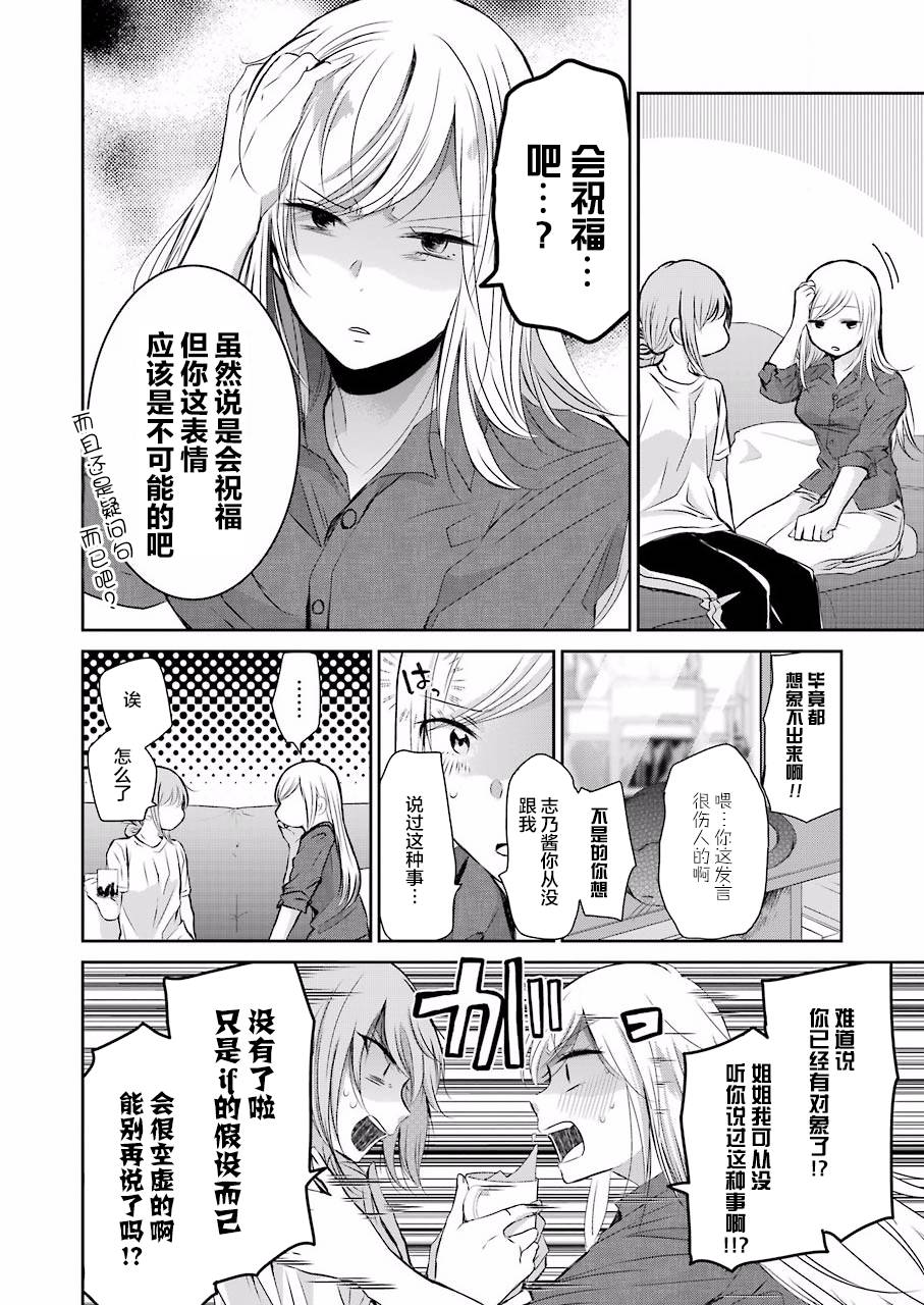 我和嫂子的同居生活。第46话
