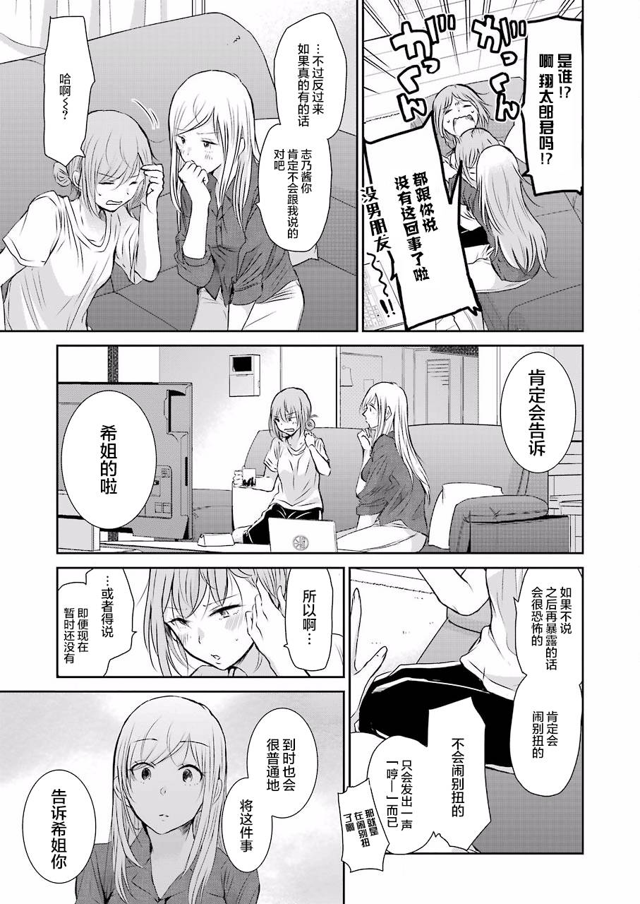 我和嫂子的同居生活。第46话