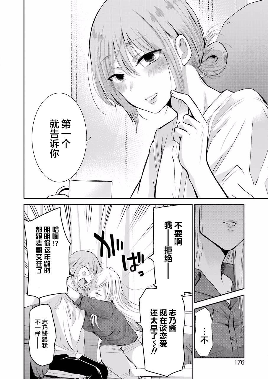 我和嫂子的同居生活。第46话
