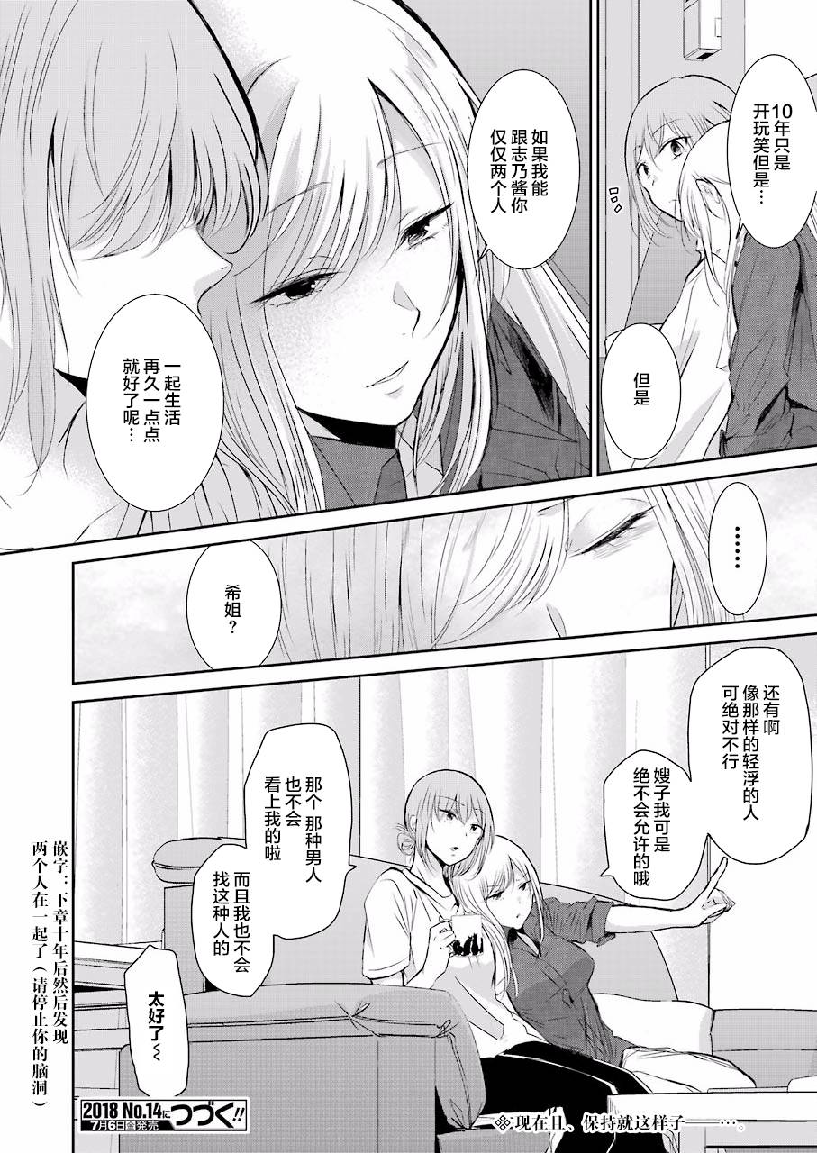 我和嫂子的同居生活。第46话