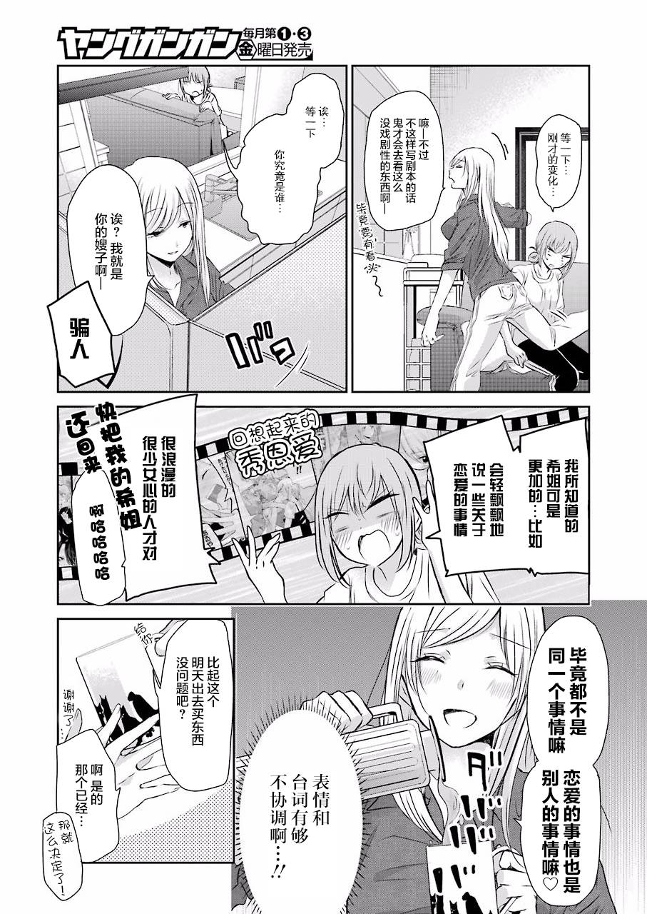 我和嫂子的同居生活。第46话