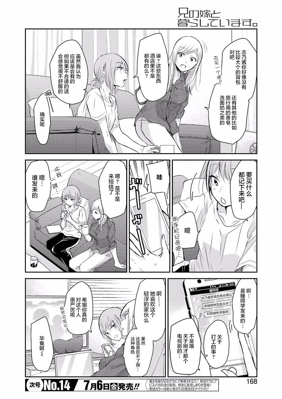我和嫂子的同居生活。第46话