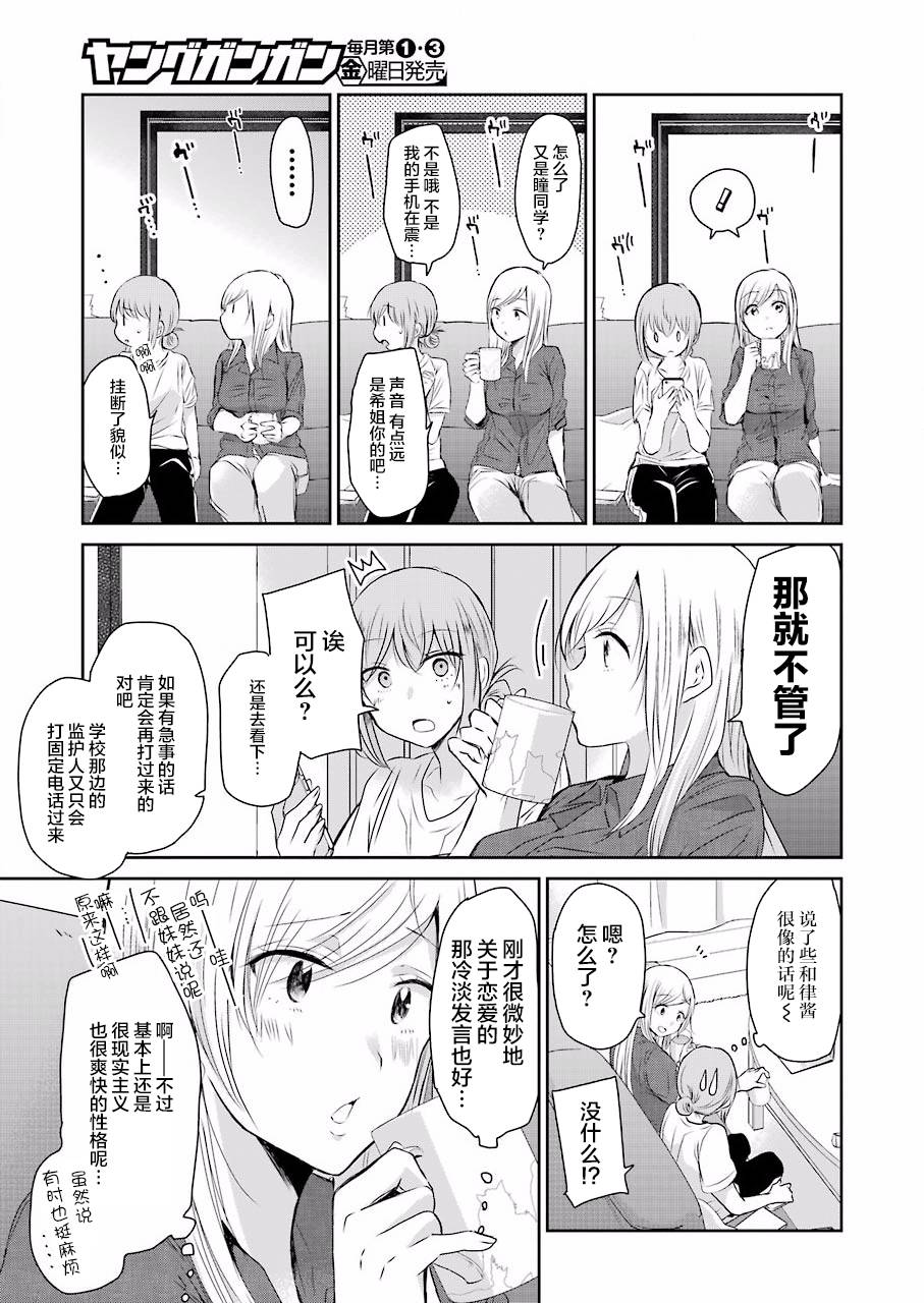 我和嫂子的同居生活。第46话