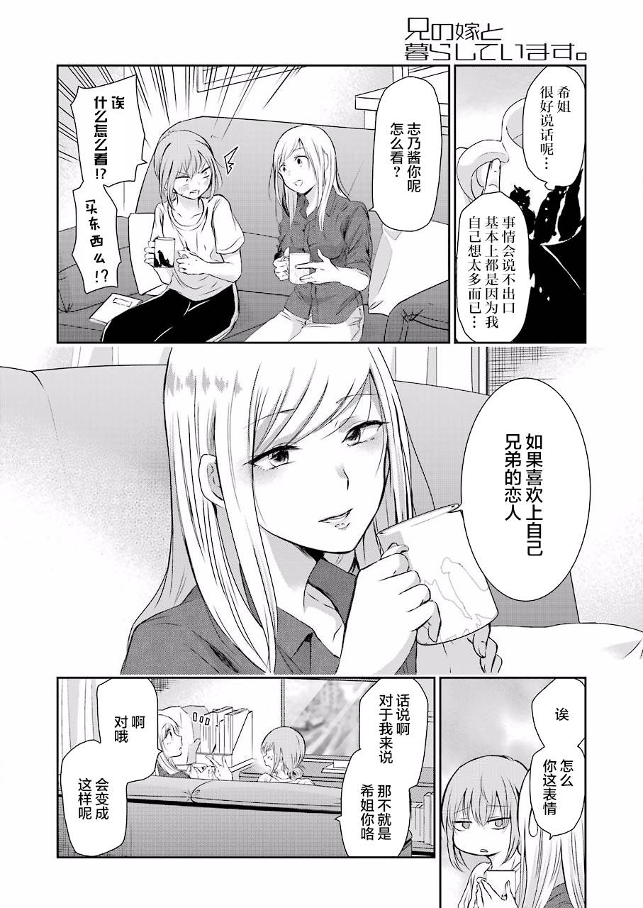 我和嫂子的同居生活。第46话